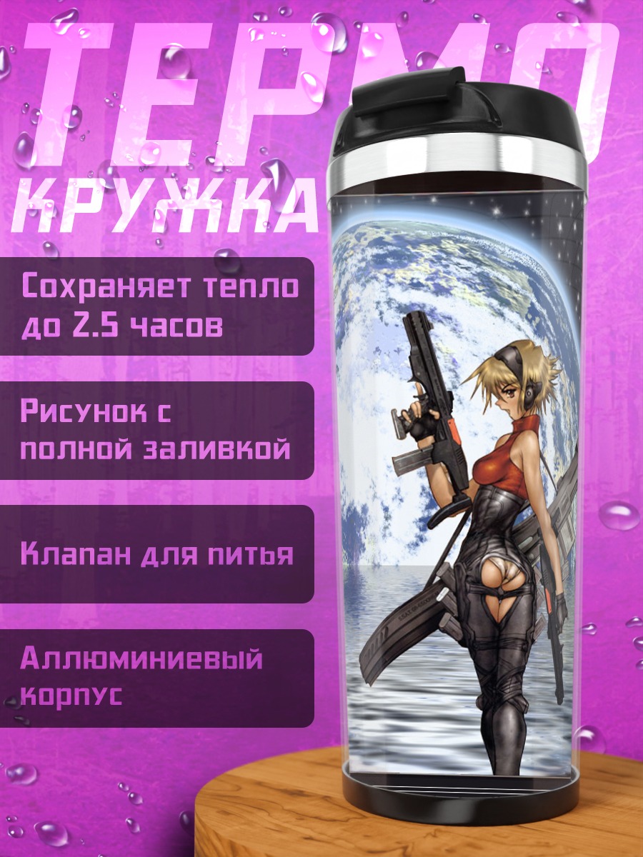 Термокружка Девушка с оружием