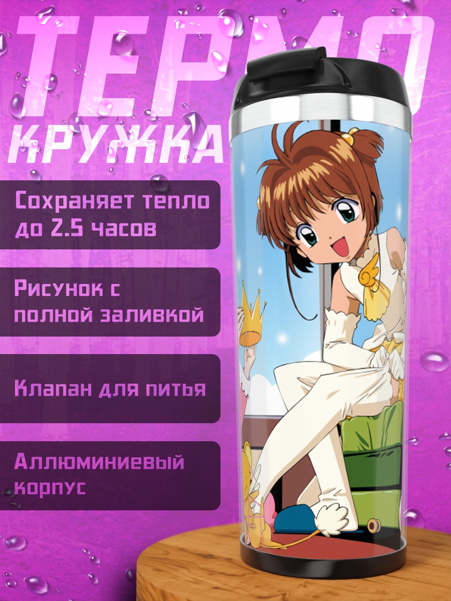 Термокружка Сакура Киномото и Томоё