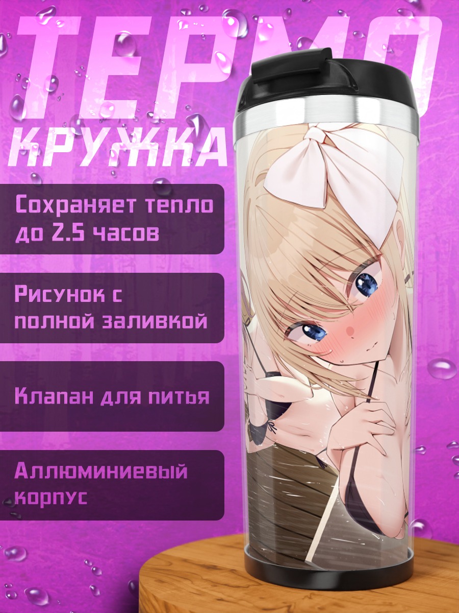 Термокружка Чинацу на пляже