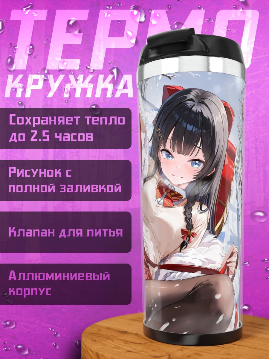 Термокружка Хина Шираюки в снегу