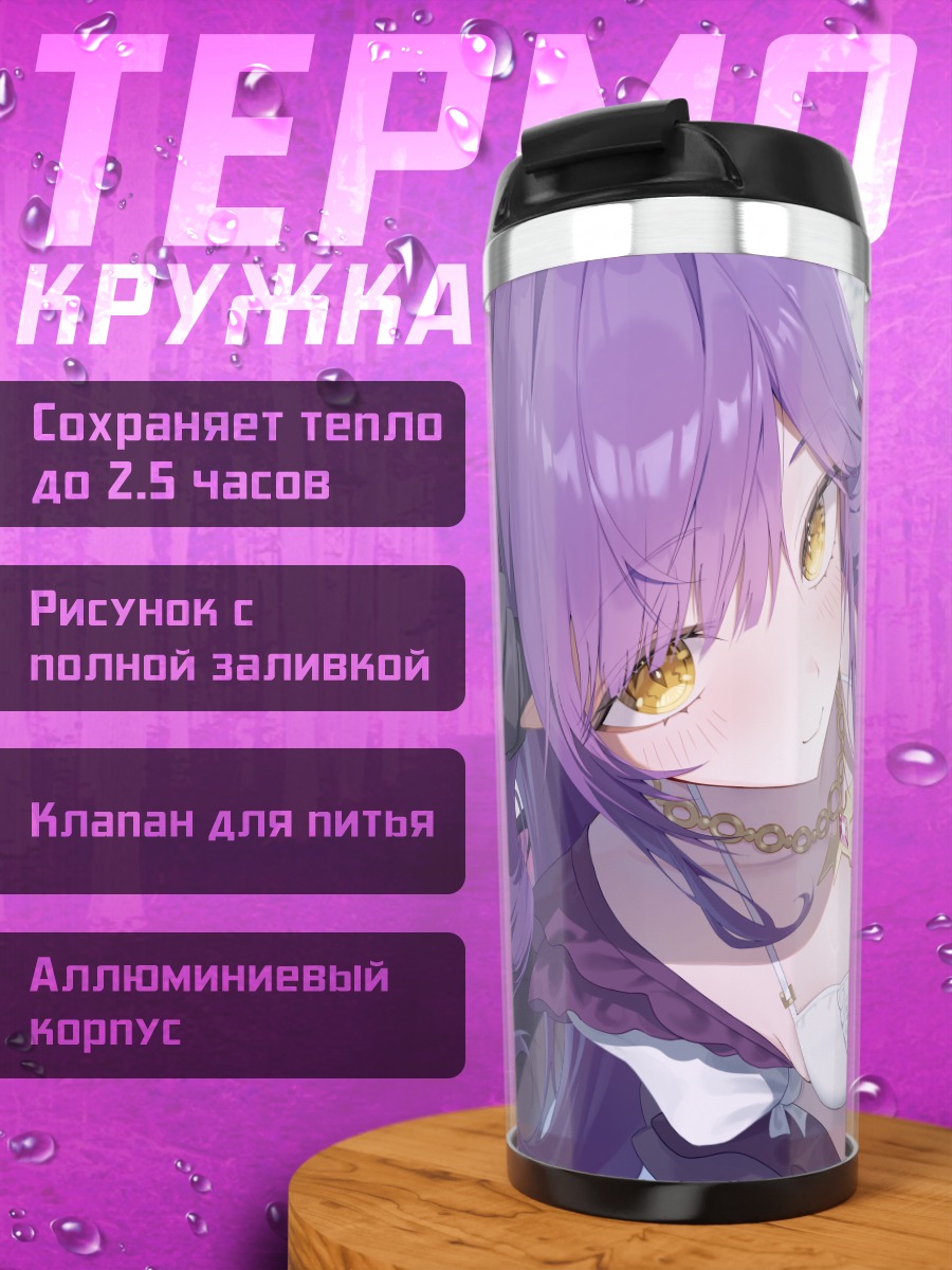 Термокружка Сакиханэ Хуя в белом