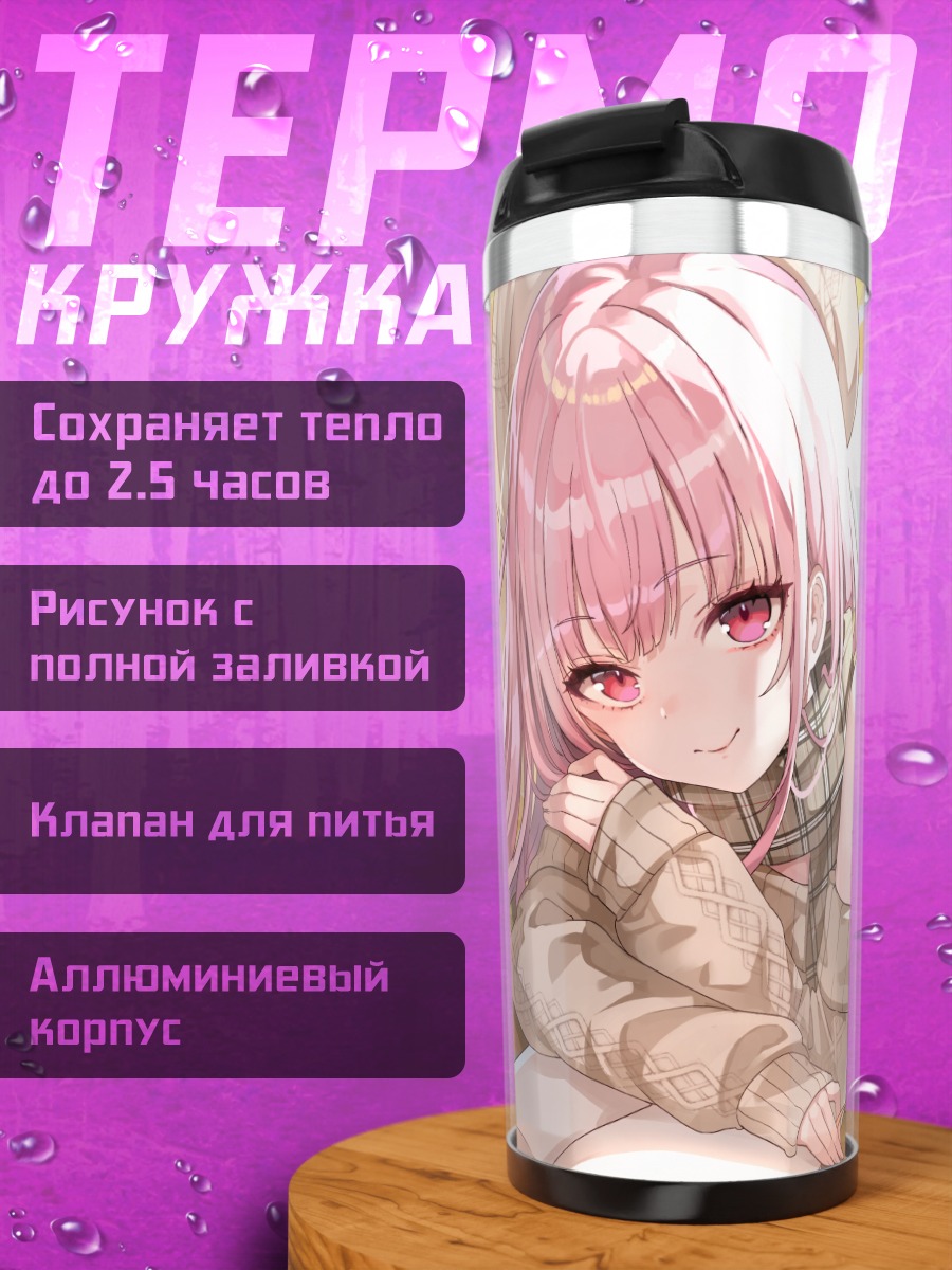Термокружка Мори Каллиопа осенью