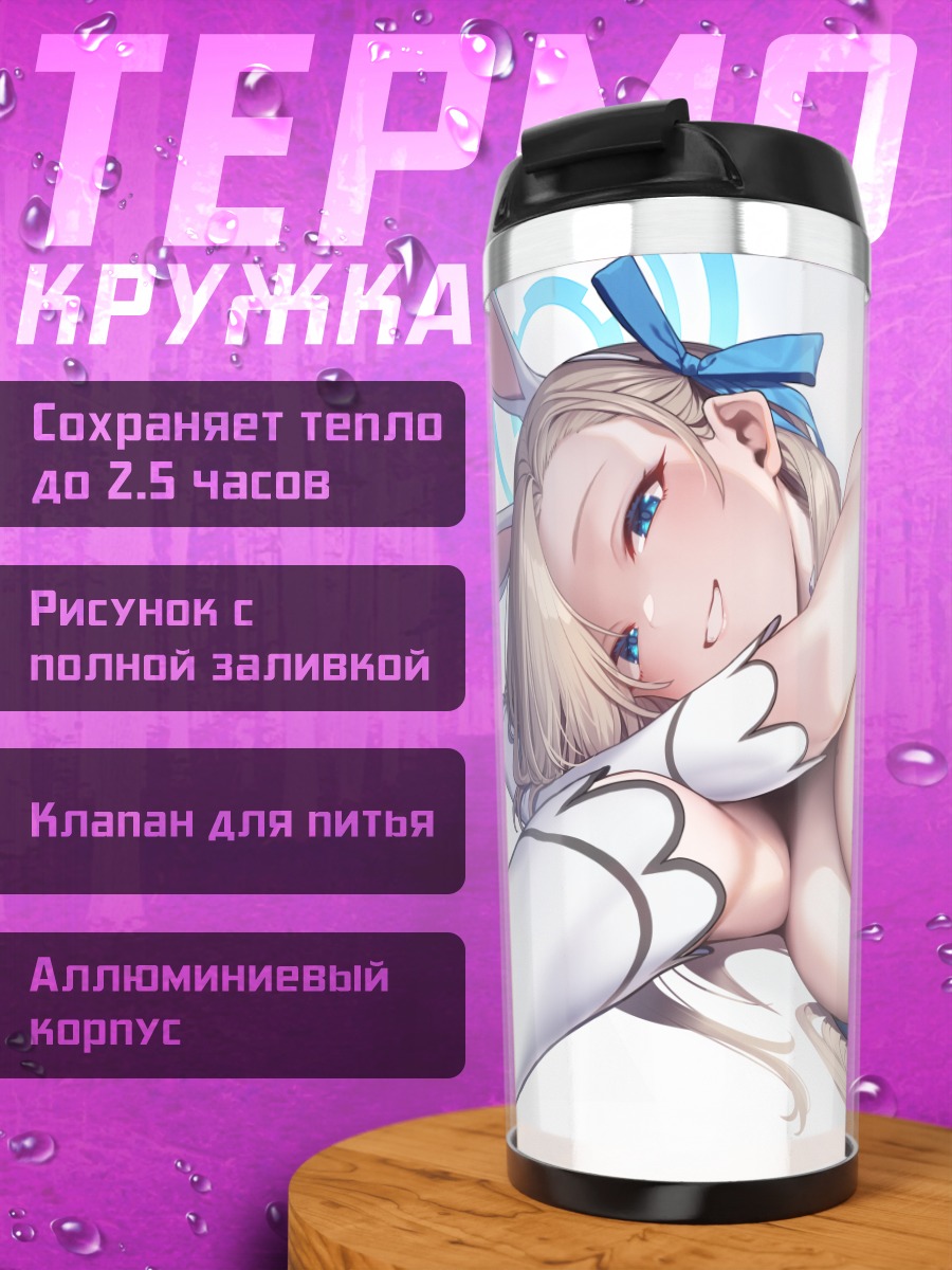 Термокружка Асуна Ичиносе в голубом