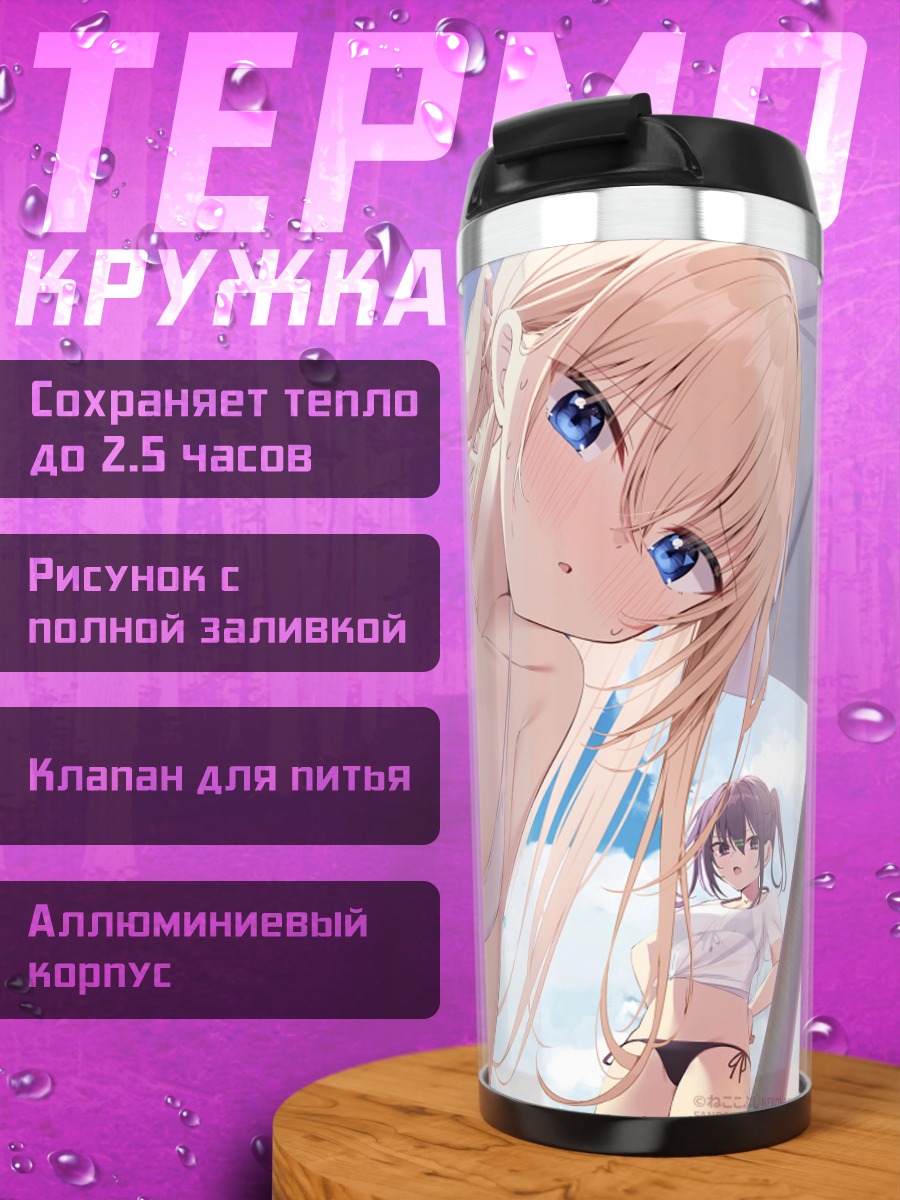 Термокружка Риббонко-тян на пляже