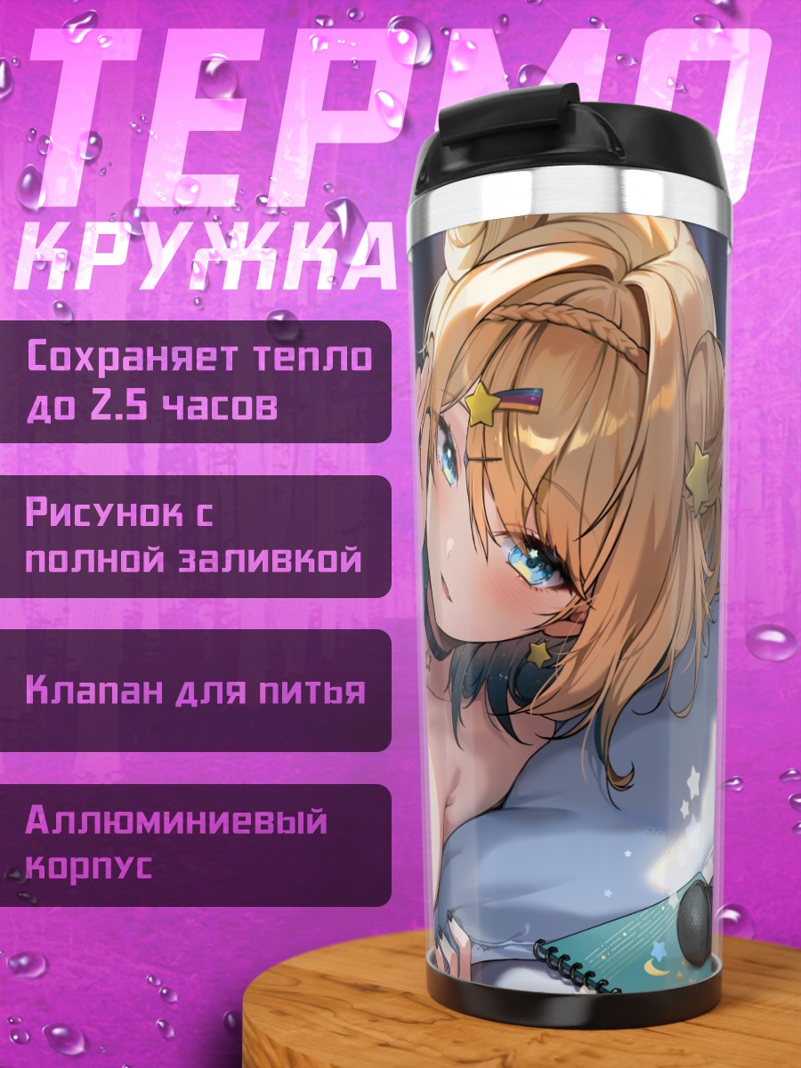 Термокружка Блондинка в городе