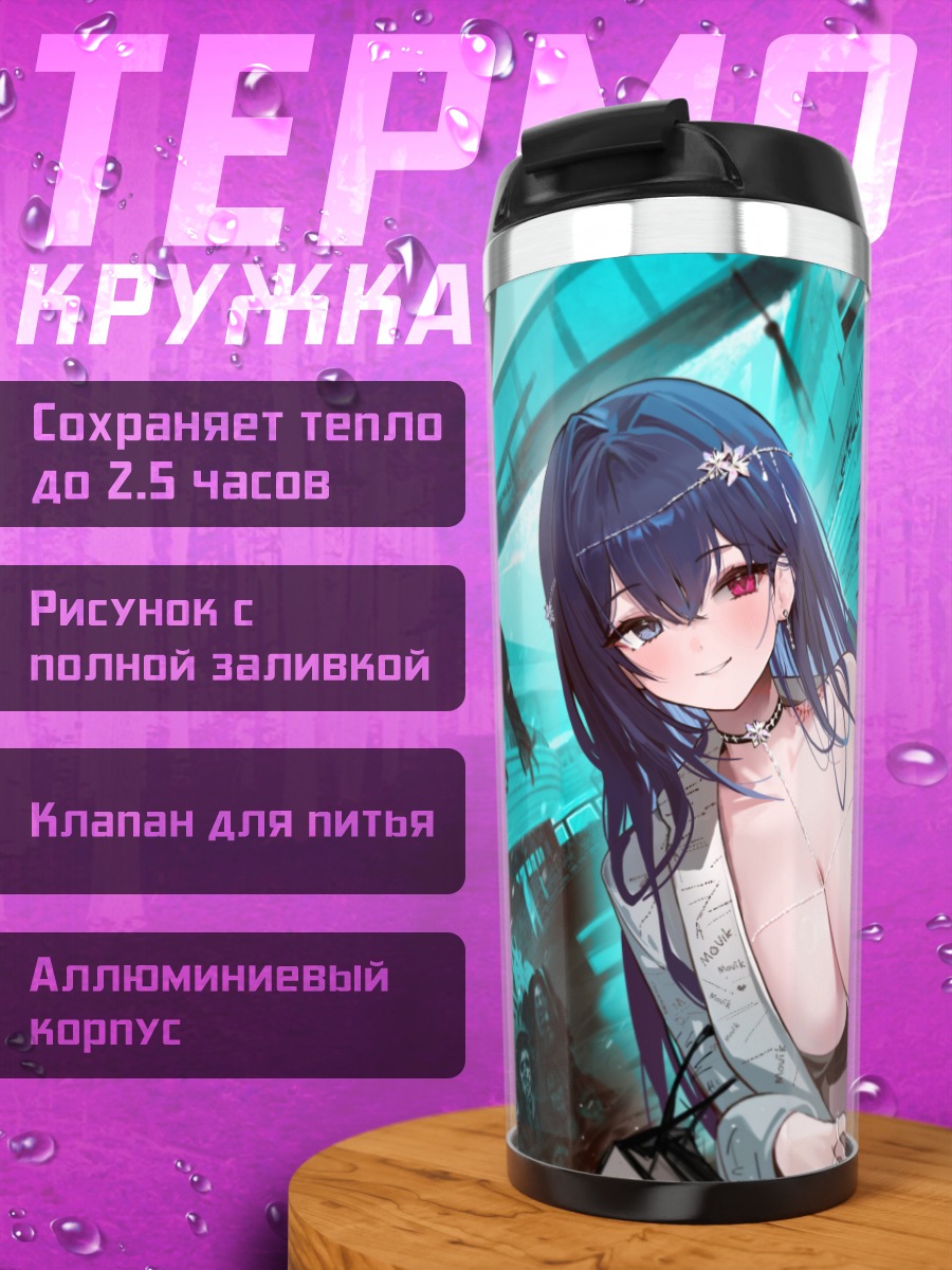 Термокружка Девушка с ножом