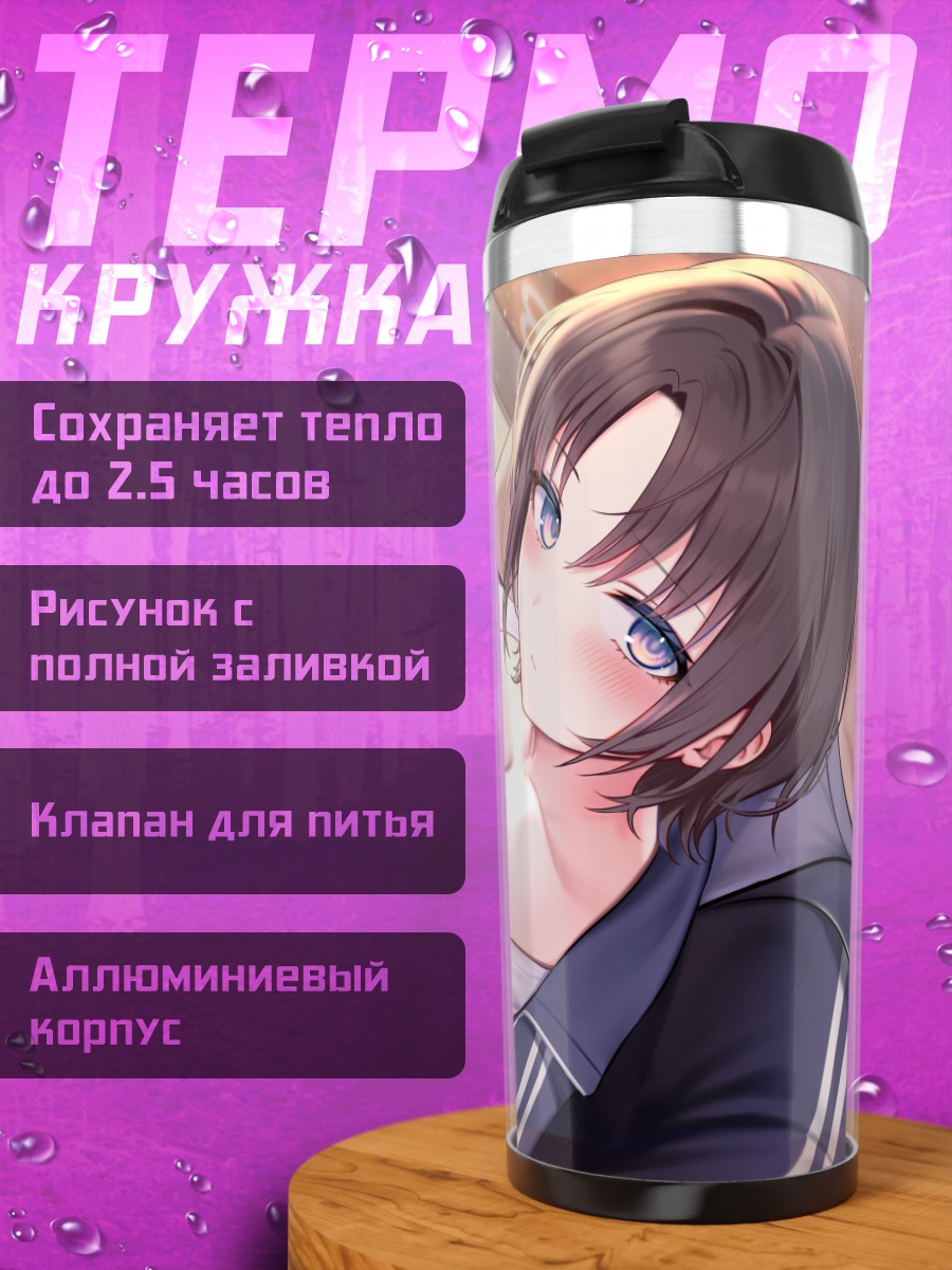 Термокружка Девушка в форме