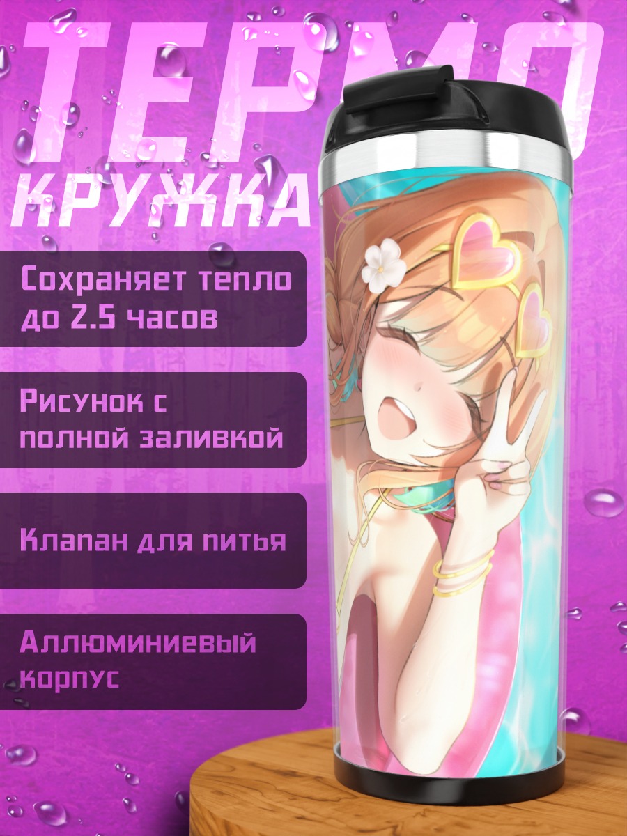 Термокружка Киара Таканаши на пляже