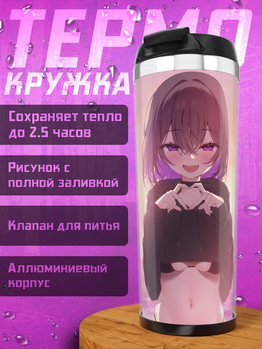 Термокружка Рукава-тян на закате