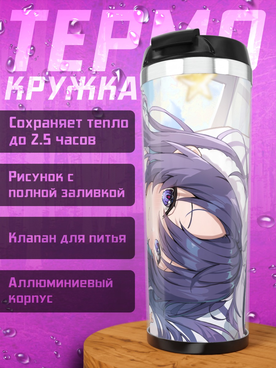 Термокружка Юука Хаясе на отдыхе