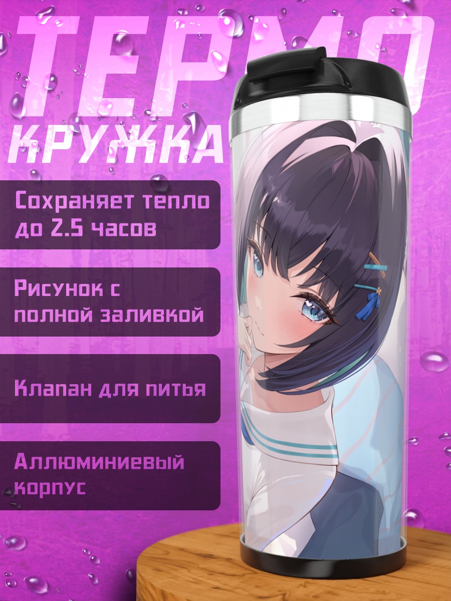 Термокружка Девушка в форме