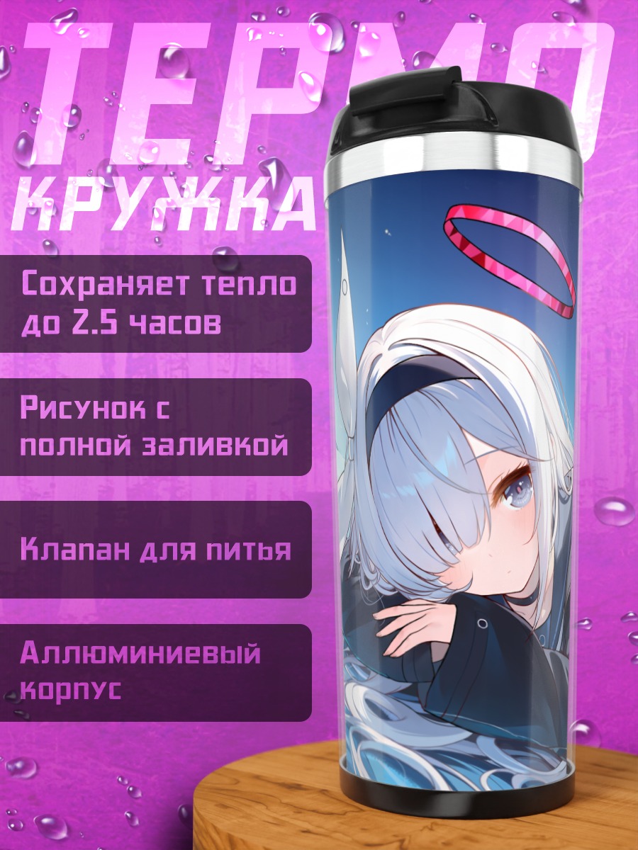 Термокружка Плана в звездах