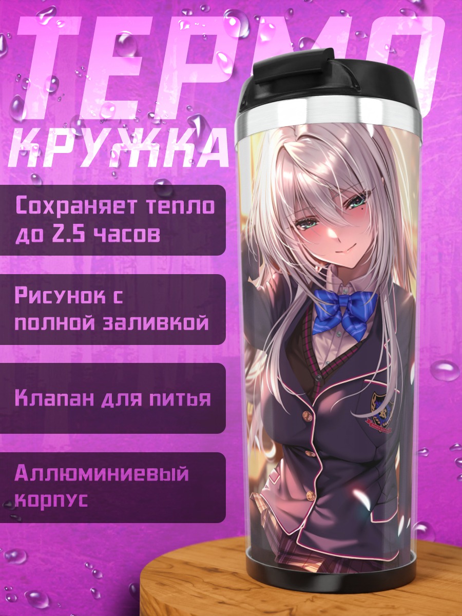 Термокружка Цузури Амагаса в лучах