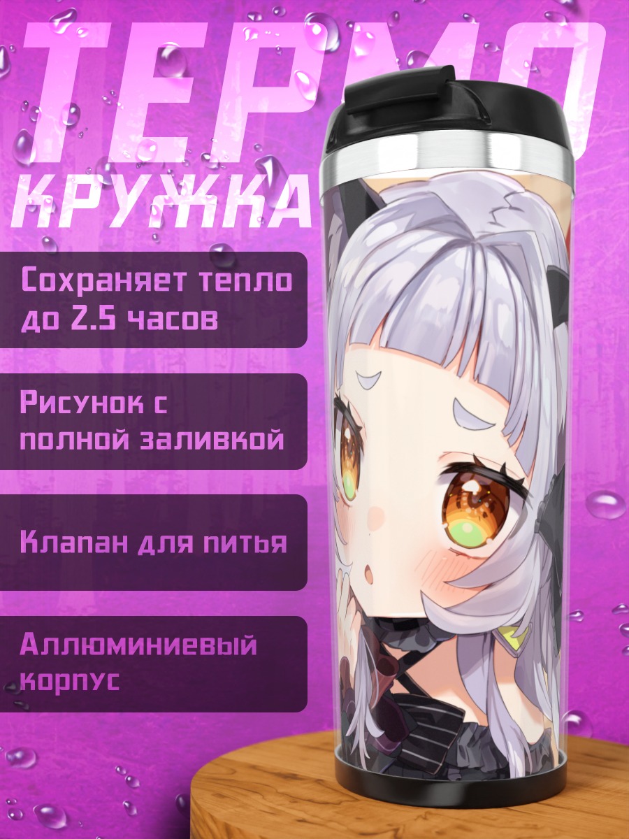Термокружка Хошо Марин и Шион