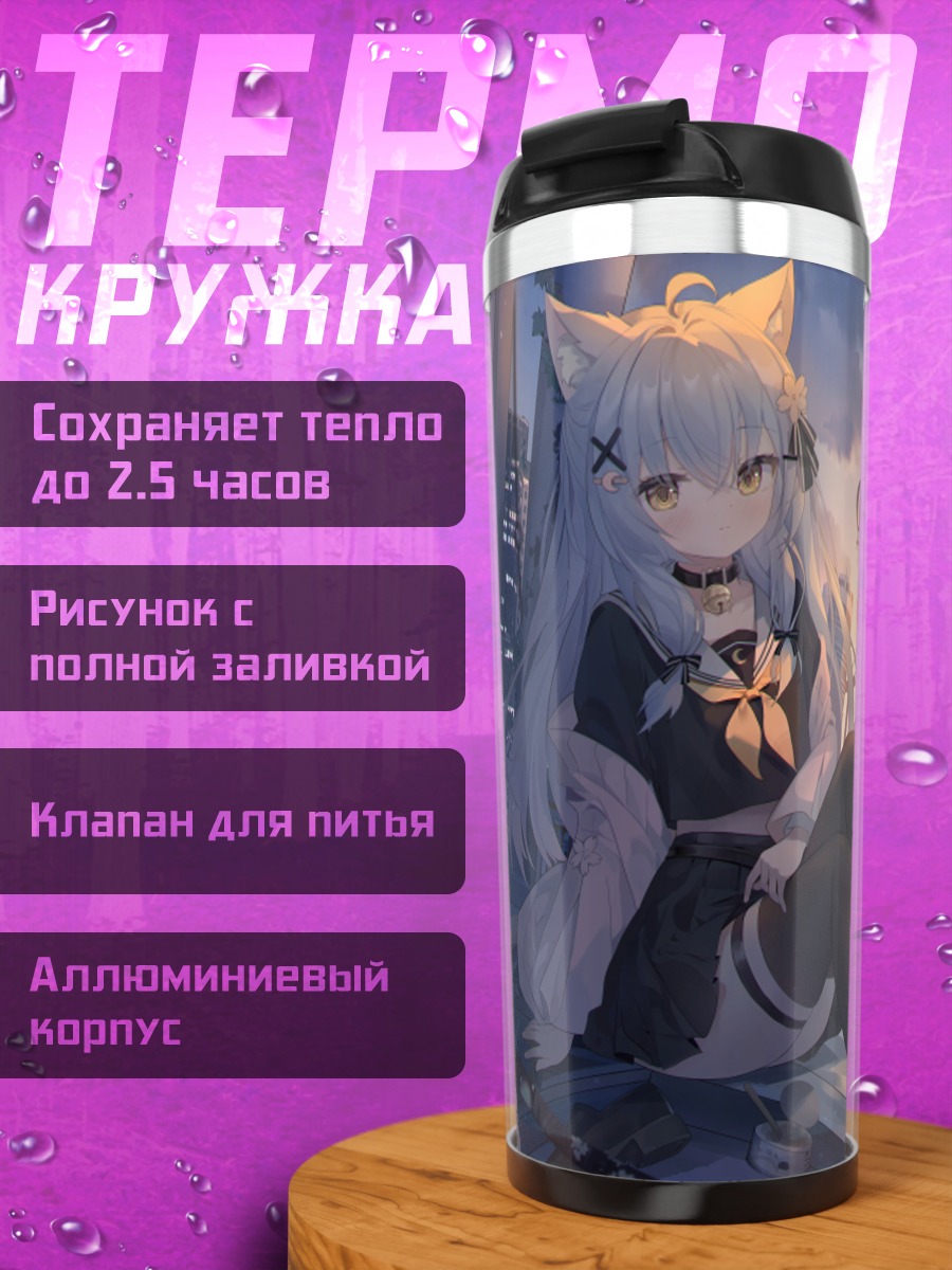 Термокружка Ядзуки у колеса обозрения