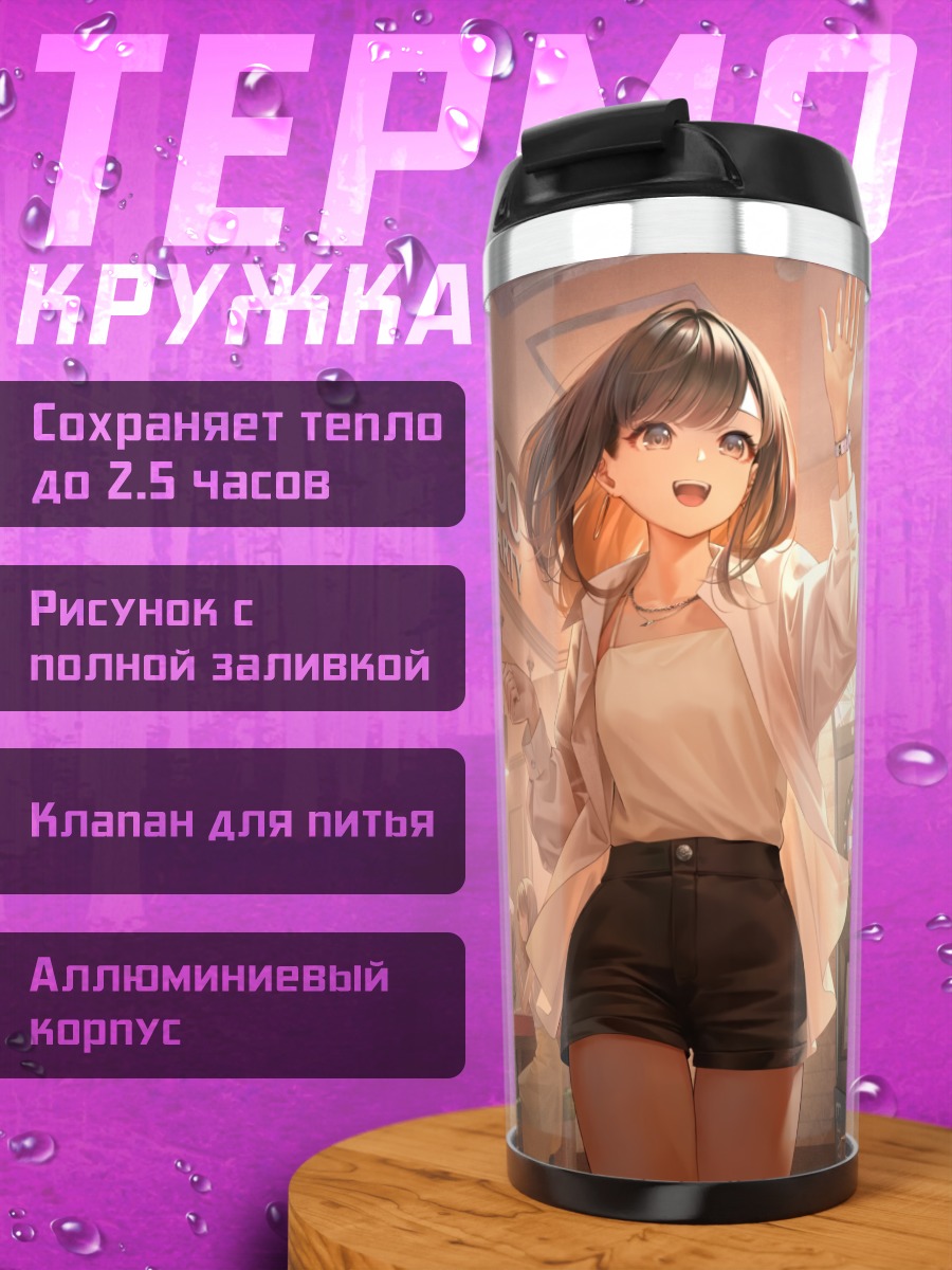 Термокружка Парень на вечеринке