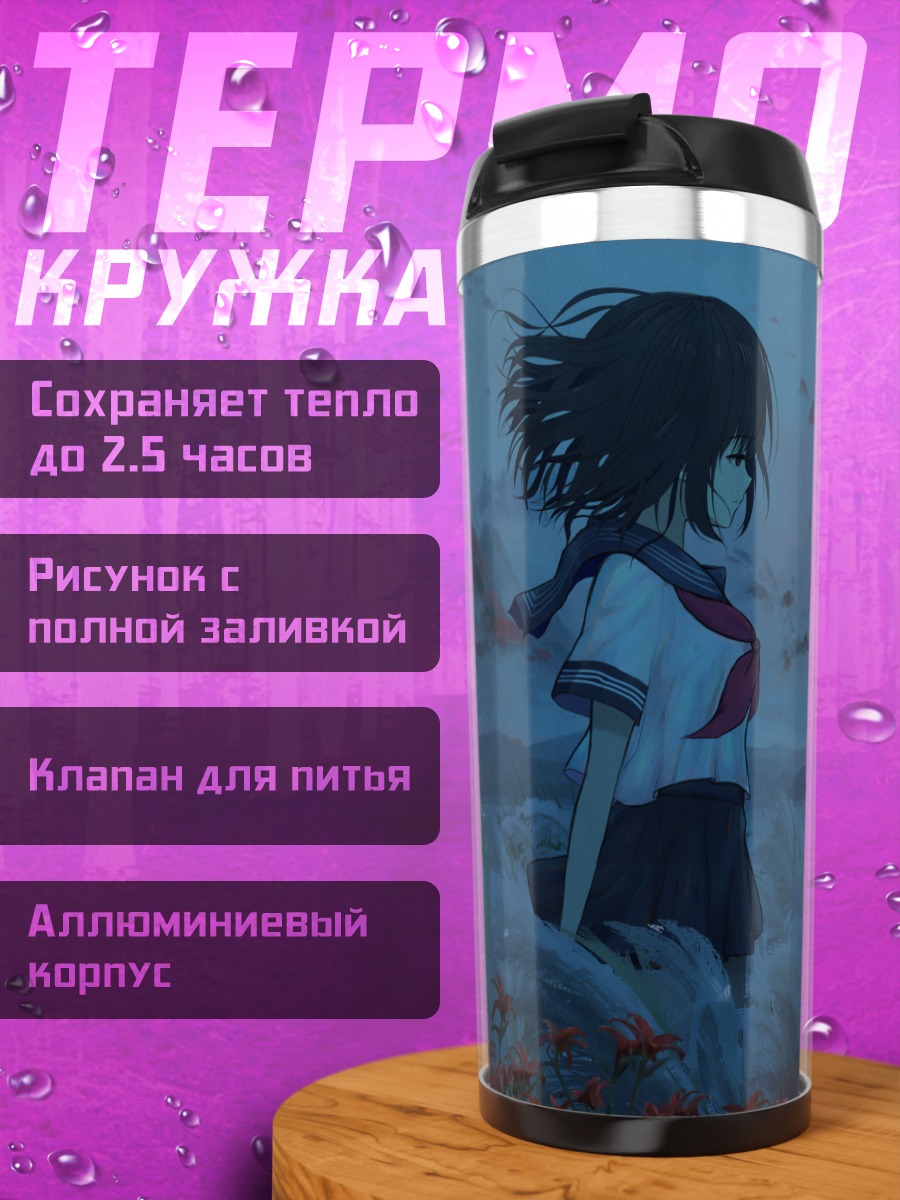 Термокружка Девушка в цветах