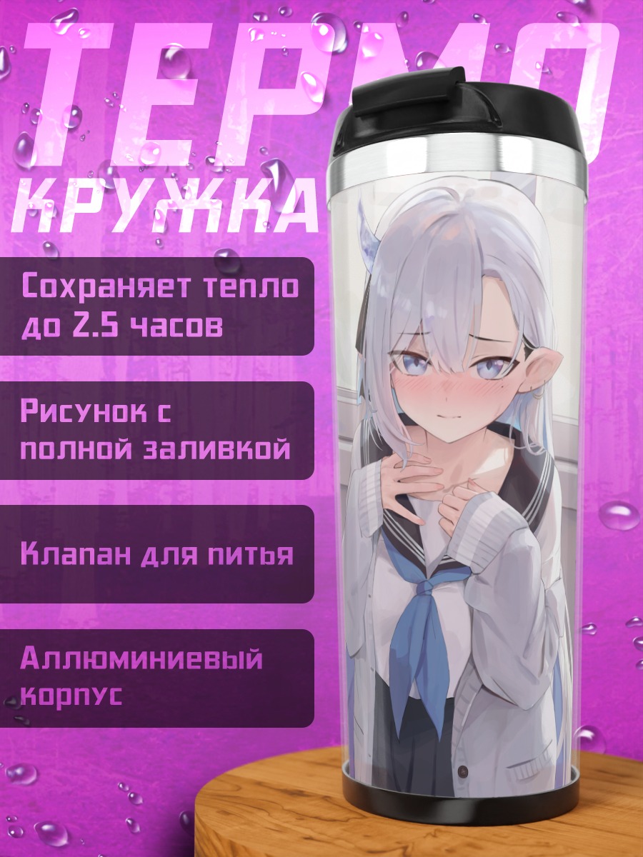Термокружка Хало Свити в школе
