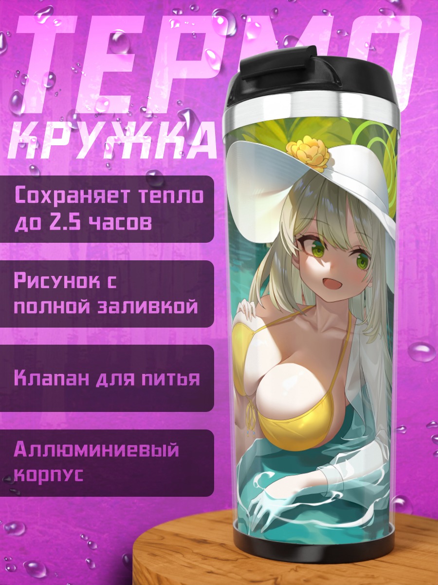 Термокружка Нономи Идзаёи на пляже