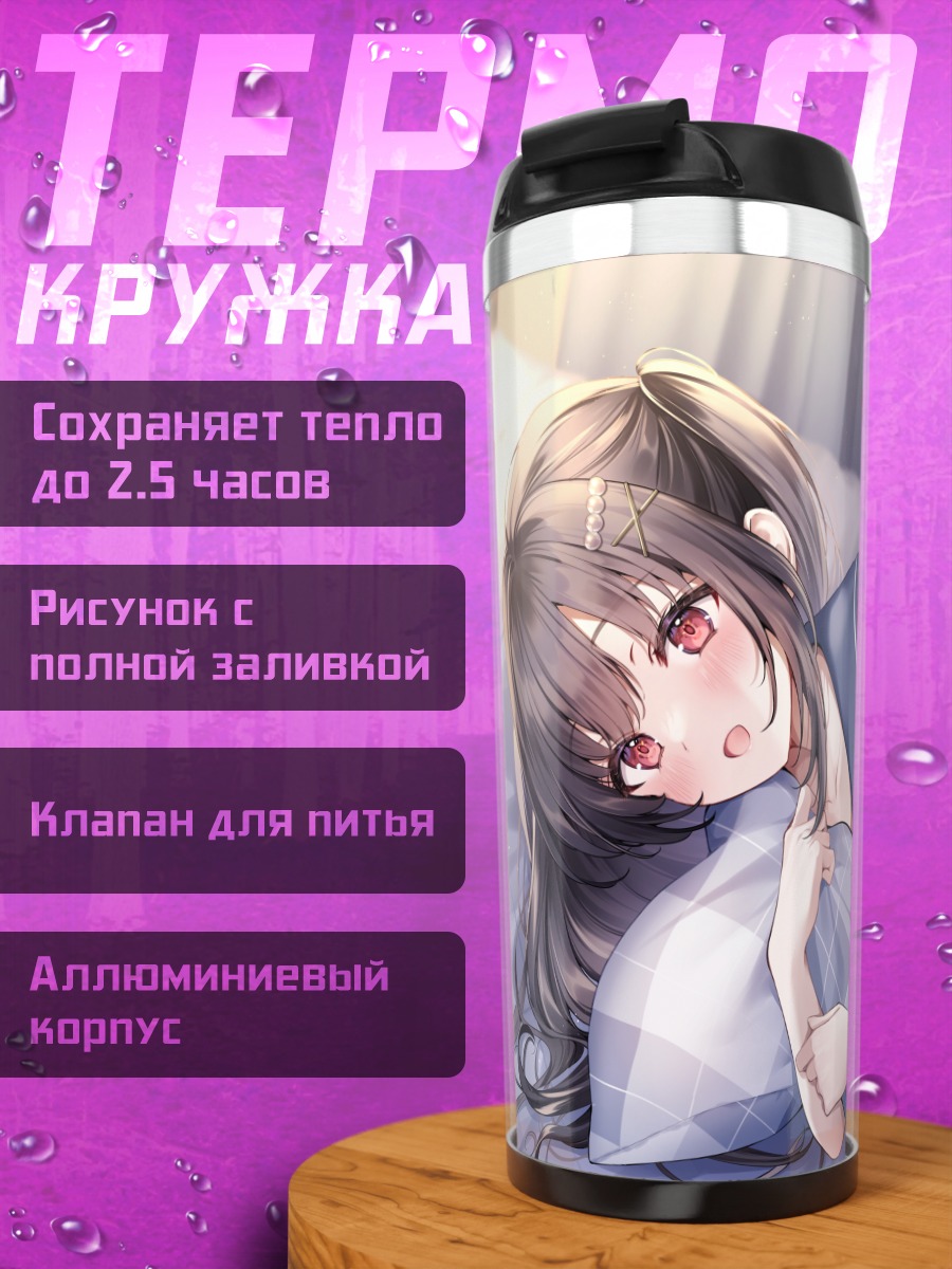 Термокружка Девушка в форме