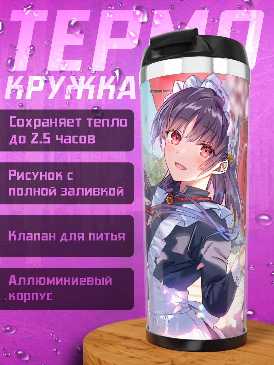 Термокружка Горничная в сакуре