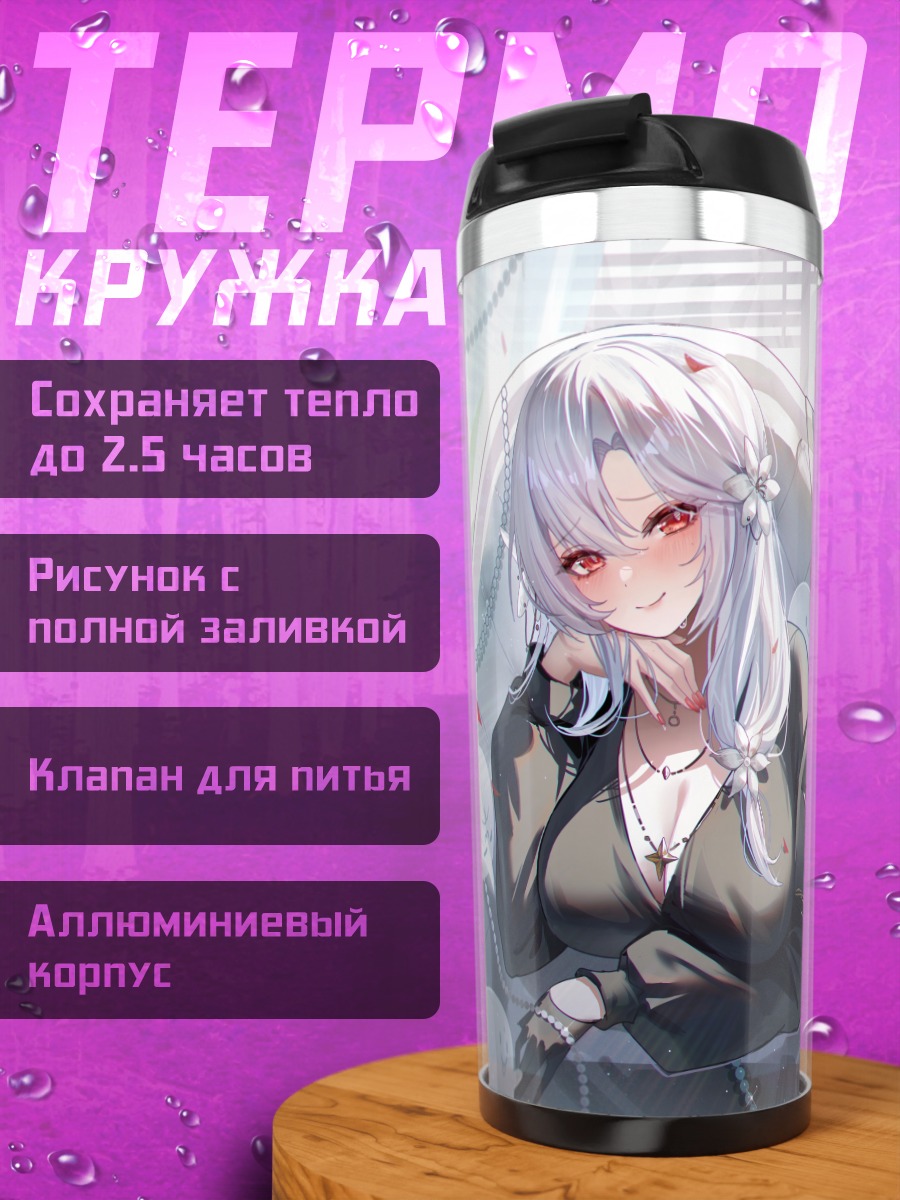 Термокружка Девушка на диване