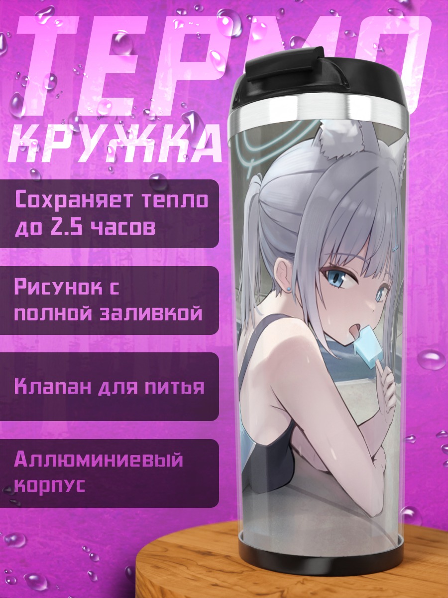 Термокружка Сироко Сунаоками у бассейна