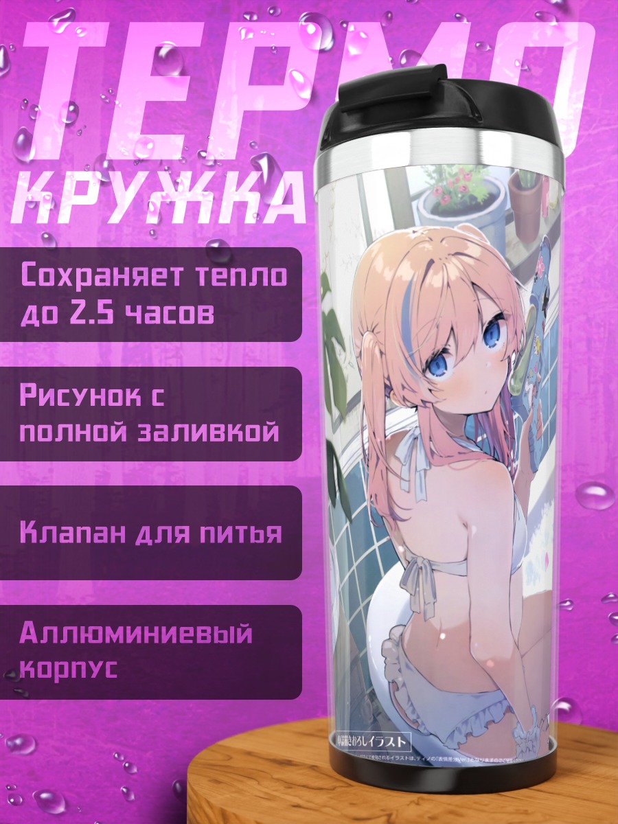 Термокружка Девушки в ванне