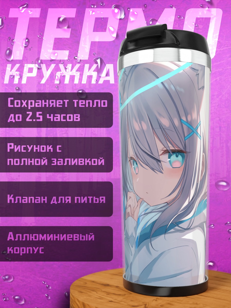 Термокружка Кошкодевочка в облаках