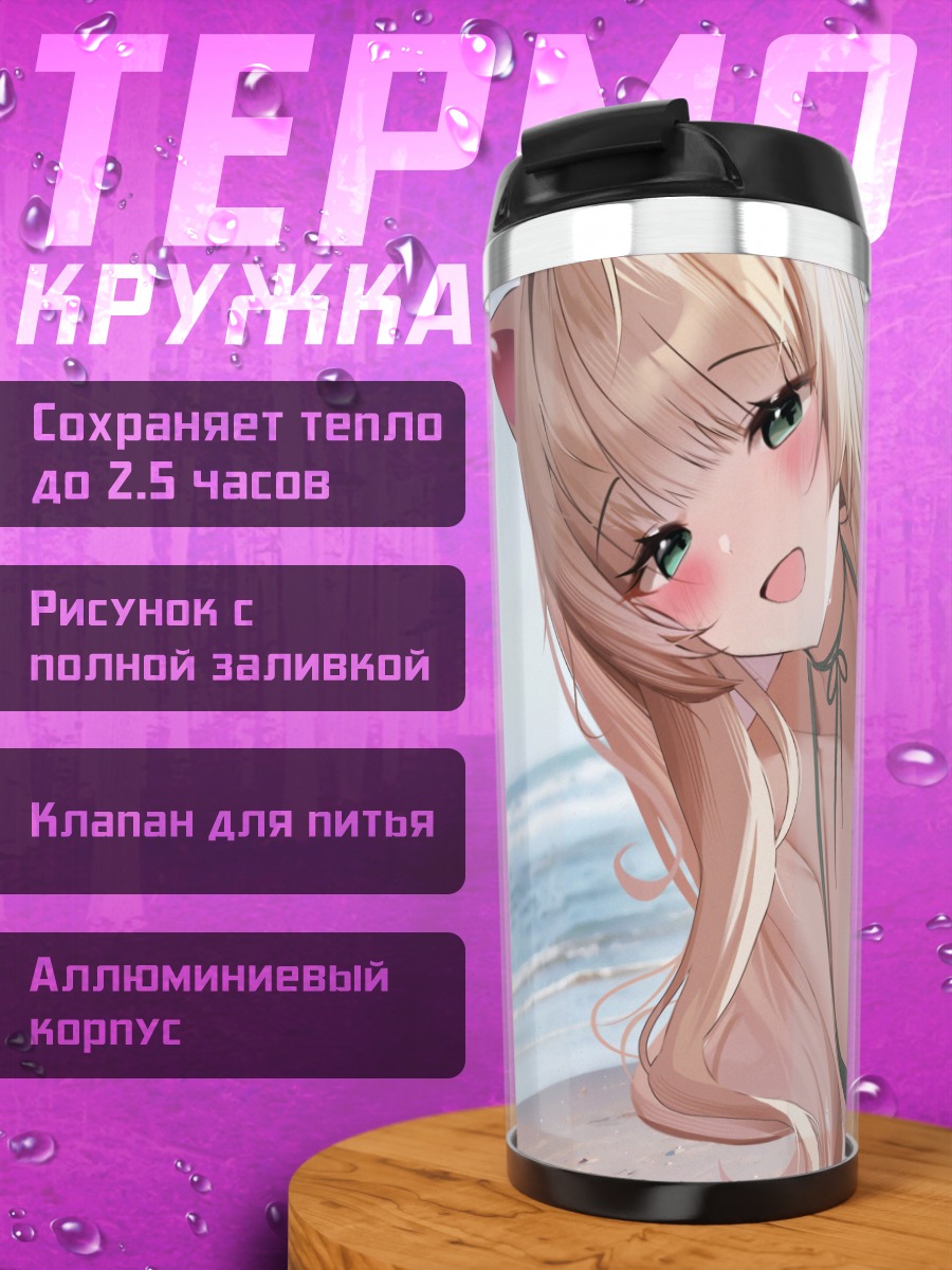 Термокружка Шаови на пляже