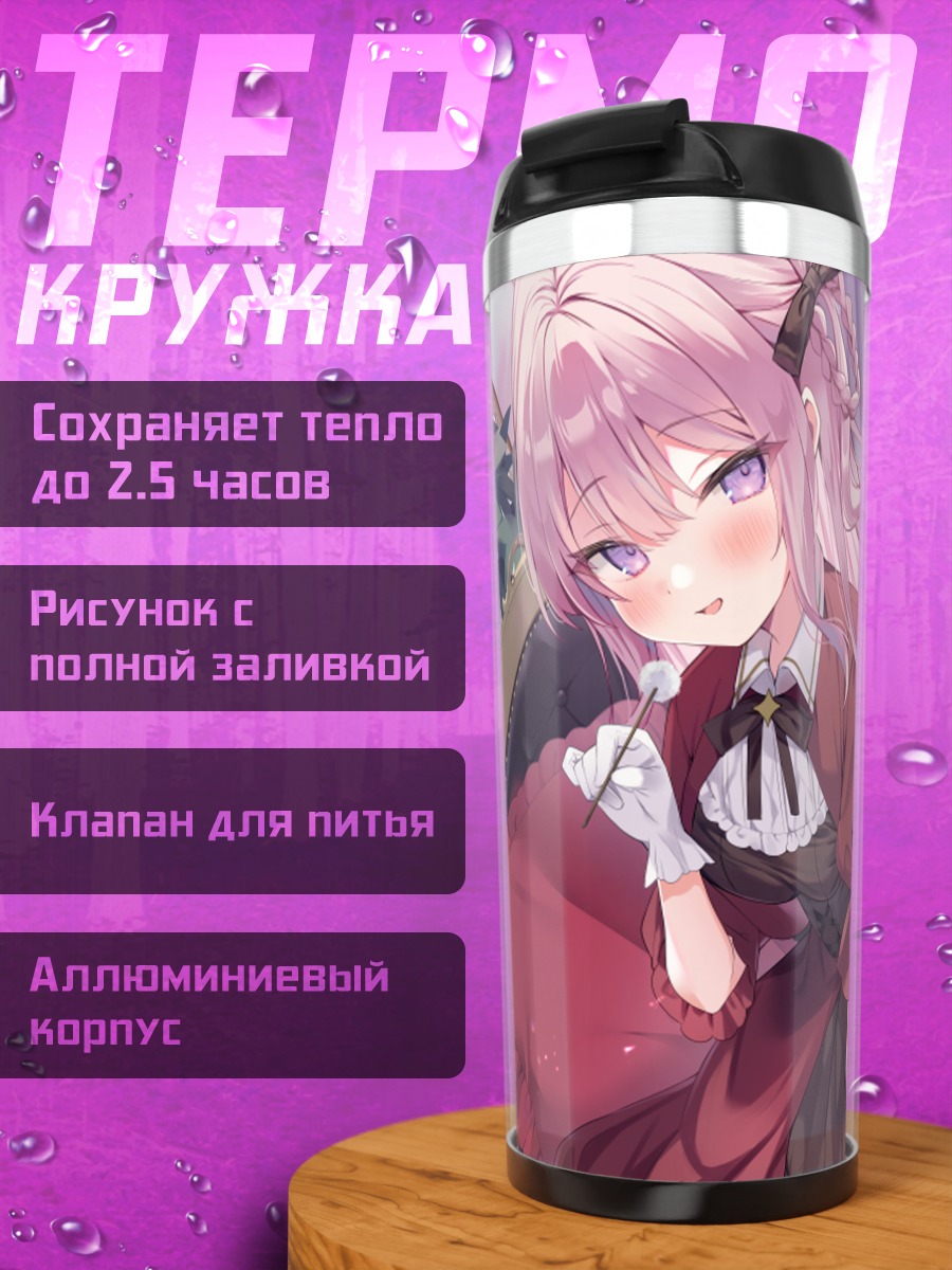 Термокружка Девушка в лолите