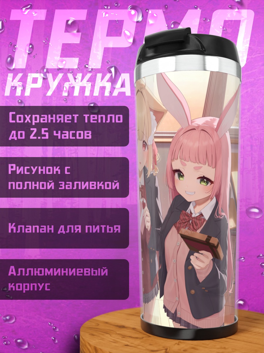 Термокружка Надэсико и подруги