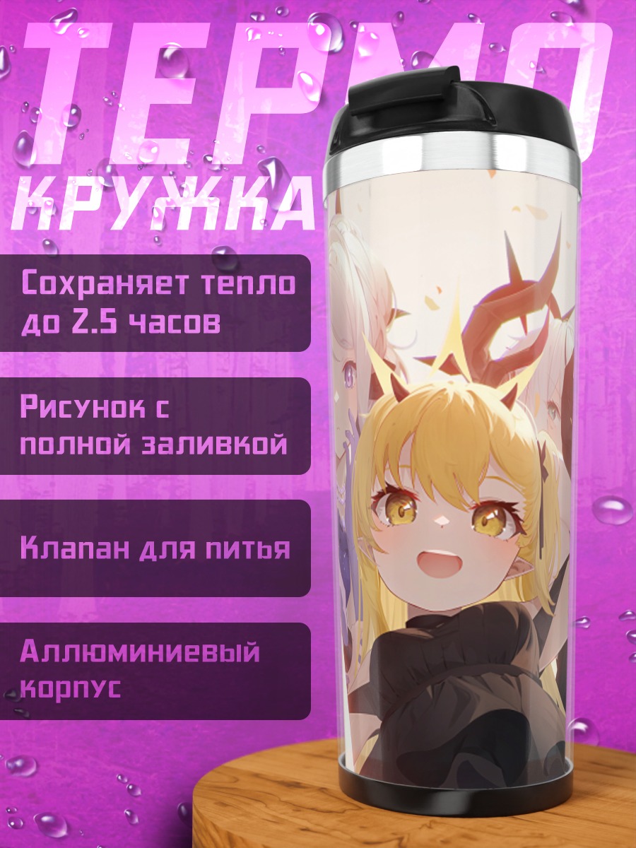 Термокружка Ако и подруги