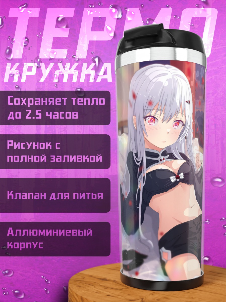 Термокружка Девушка под луной