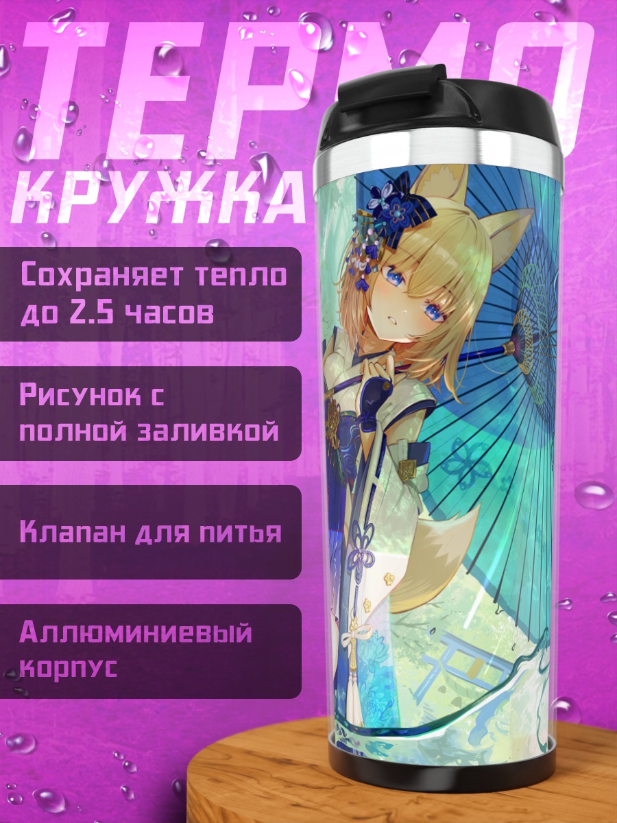 Термокружка Лисица в кимоно