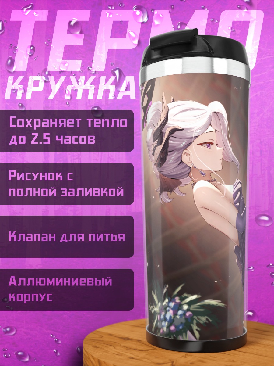 Термокружка Хина Сорасаки в платье