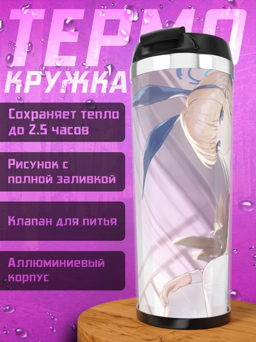 Термокружка Токи Асума в белье