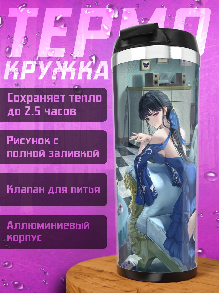 Термокружка Девушка с конфетами