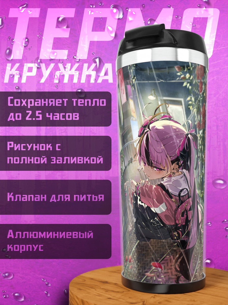 Термокружка Цветы под дождем