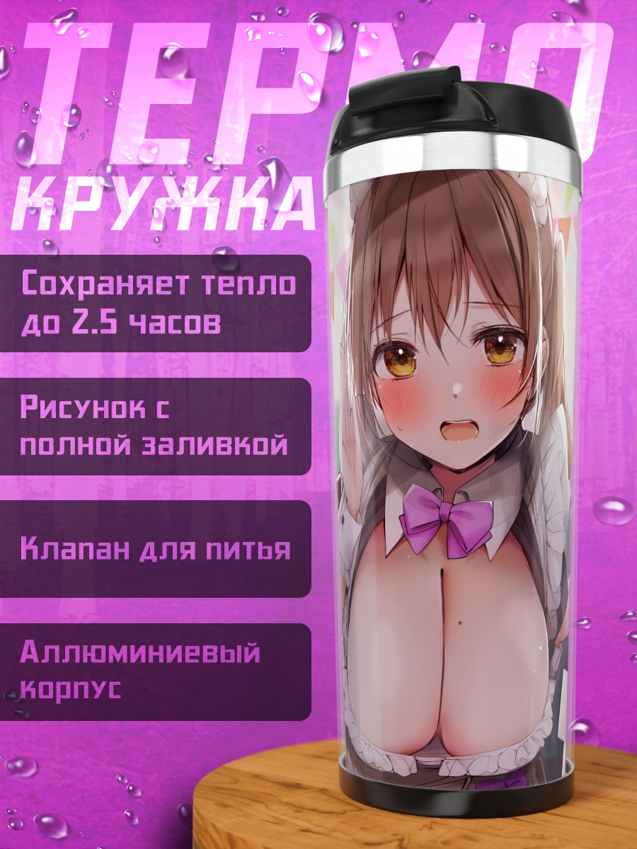 Термокружка Горничная с бантом