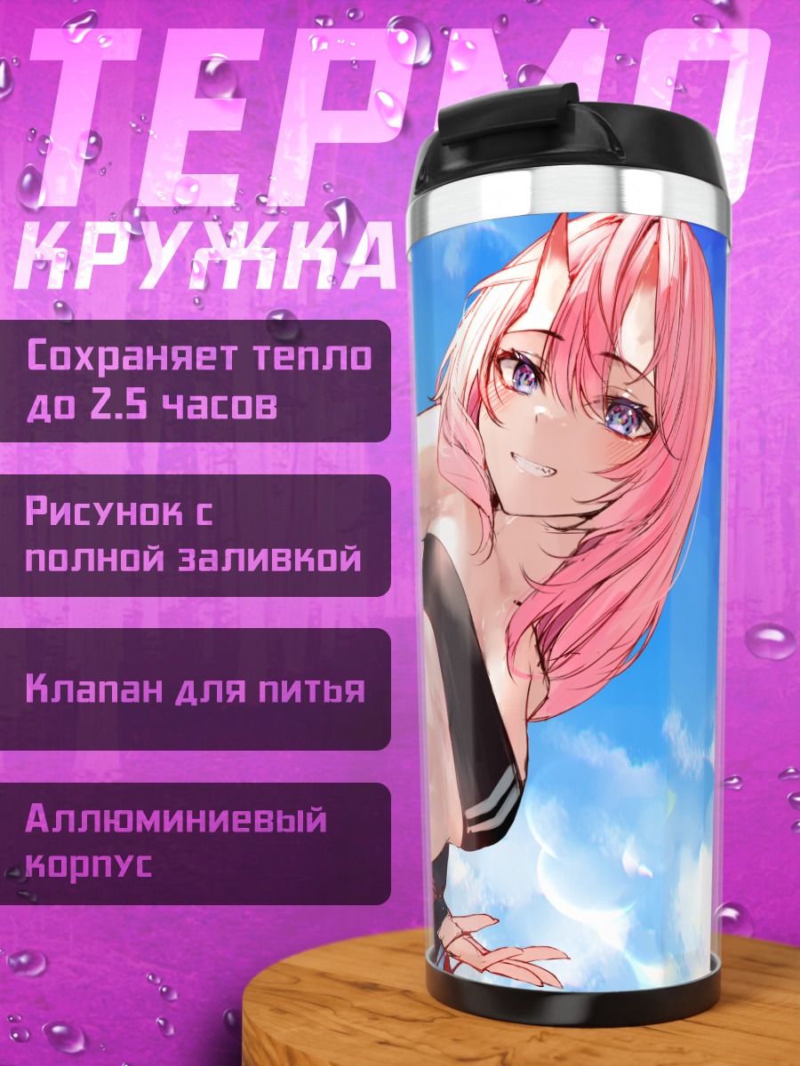 Термокружка Розовая демоница в бикини