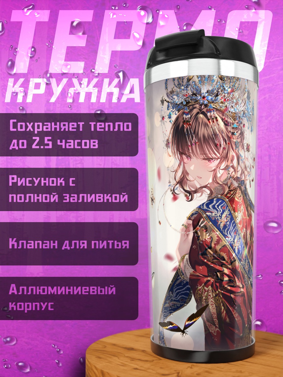 Термокружка Девушка с бабочками
