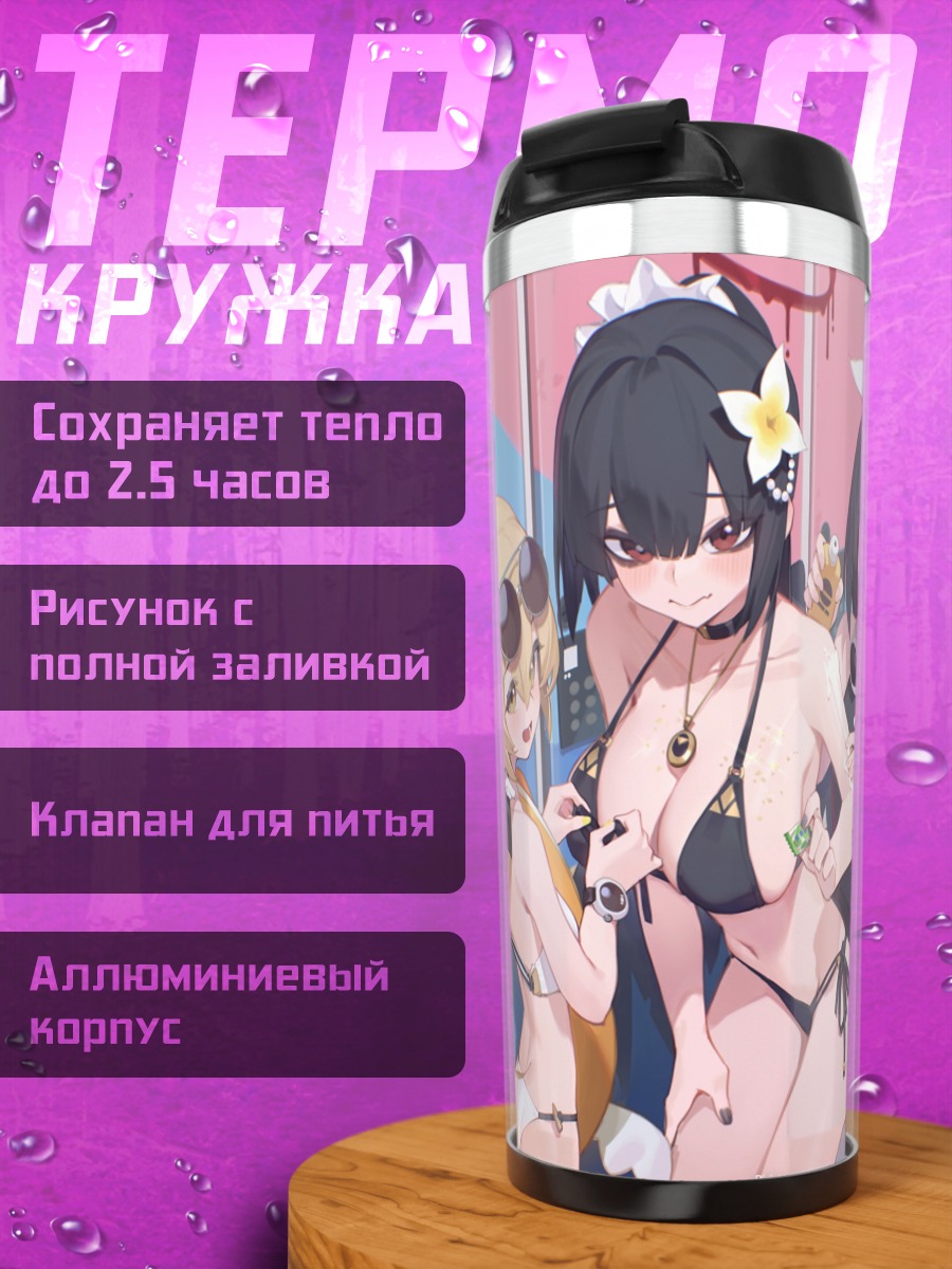 Термокружка Хифуми и подруги