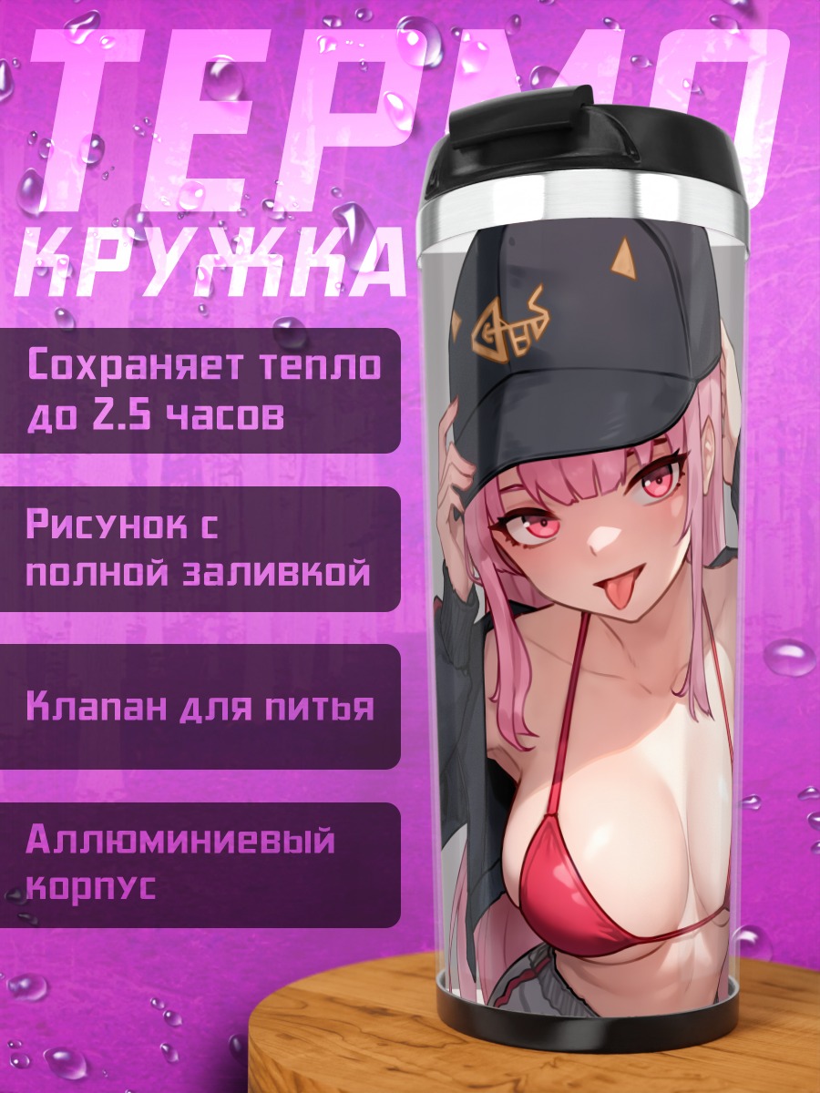 Термокружка Хошо Марин в кепке