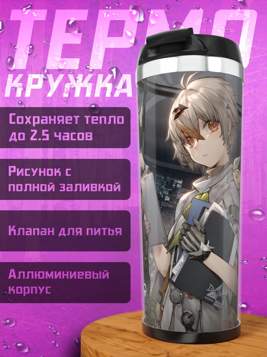 Термокружка Девушки в городе