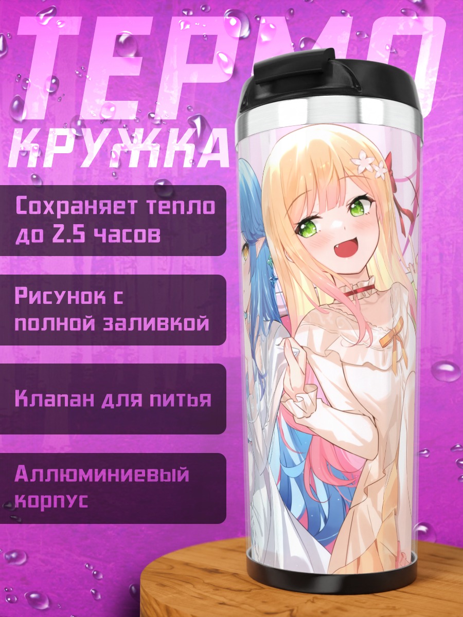 Термокружка Нене Момосузу и Лами