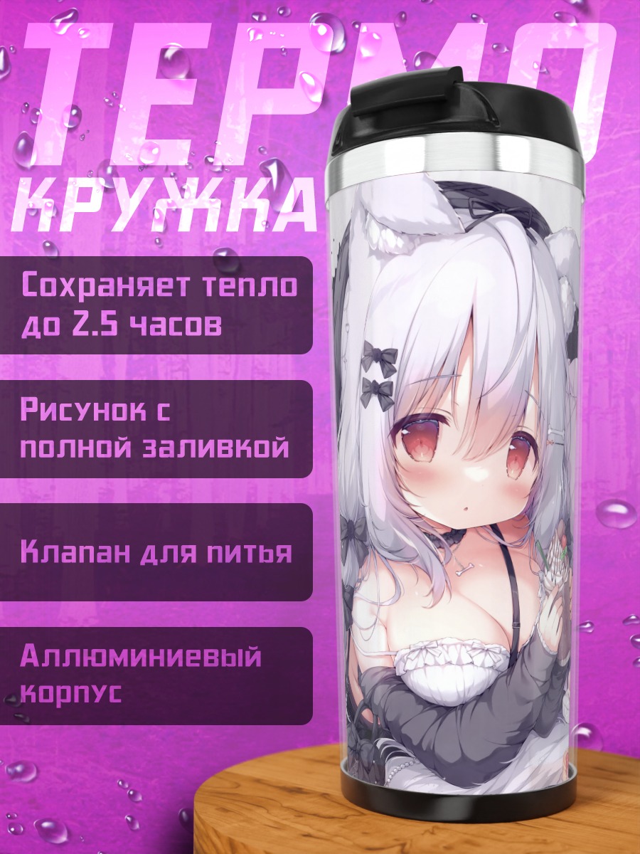 Термокружка Девушка с тортом
