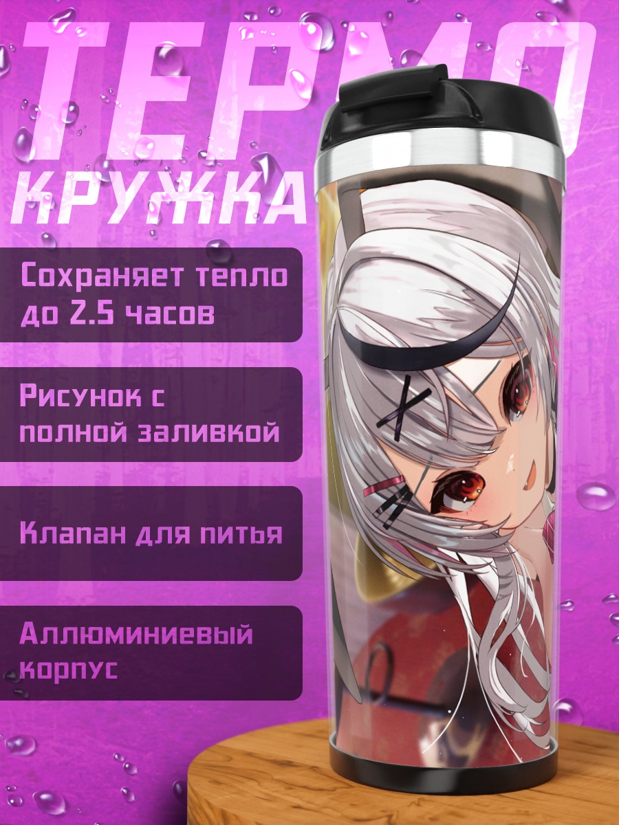 Термокружка Хлоя Сакамата с напитками