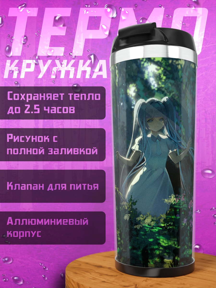 Термокружка Мику Хацунэ в лесу