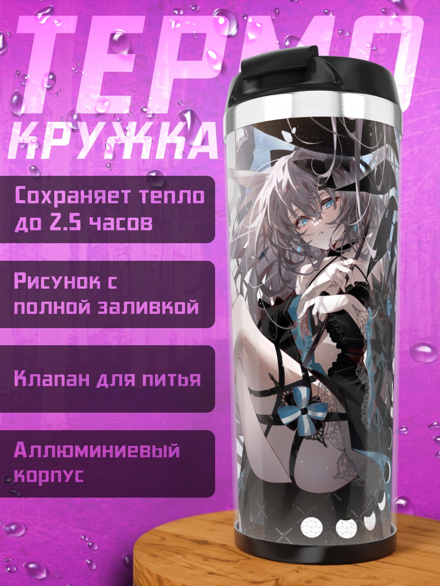 Термокружка Готическая лолита в платье
